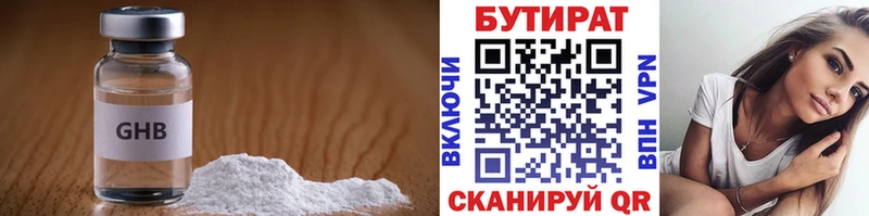 БУТИРАТ 1.4BDO  Котельнич 